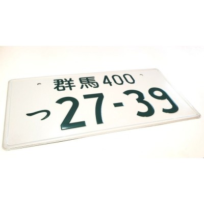 Plaque Japonaise personnalisé (27-39)