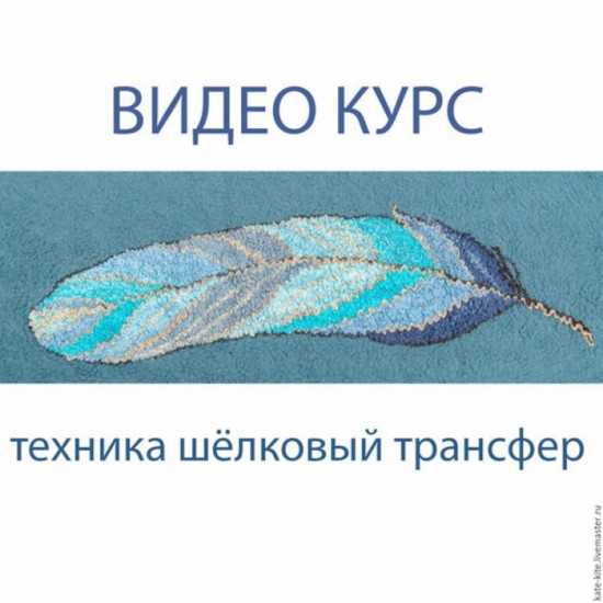МК-Шелковый трансфер МК-Шелковый трансфер