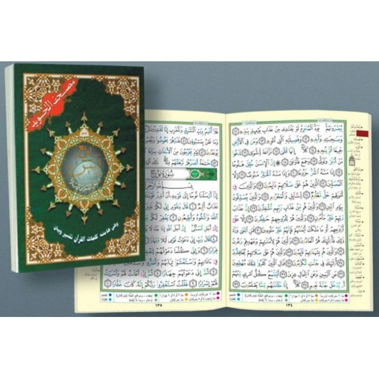 coran tajwid Yasin jusqu`a AMMA