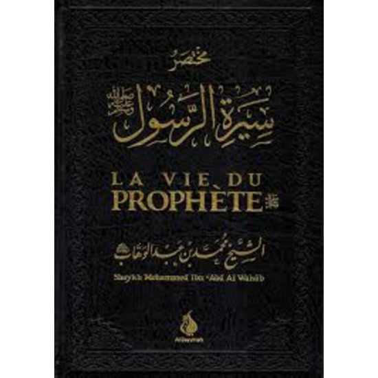 La vie du prophète messager de l'islam La vie du prophète messager de l'islam