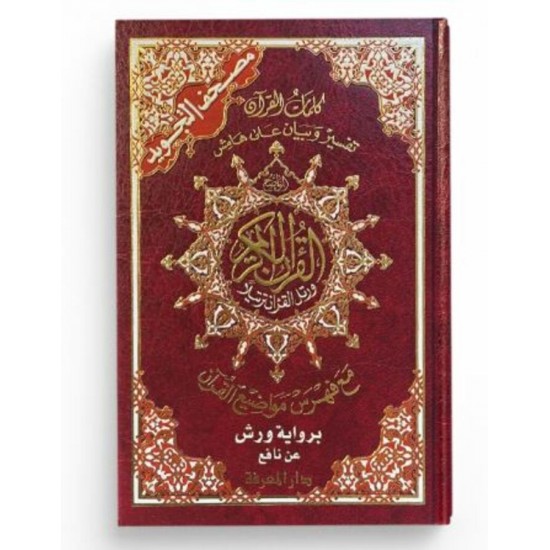 CORAN   TAJWID LECTURE  WARSH  MOYEN 25X17X3 CM