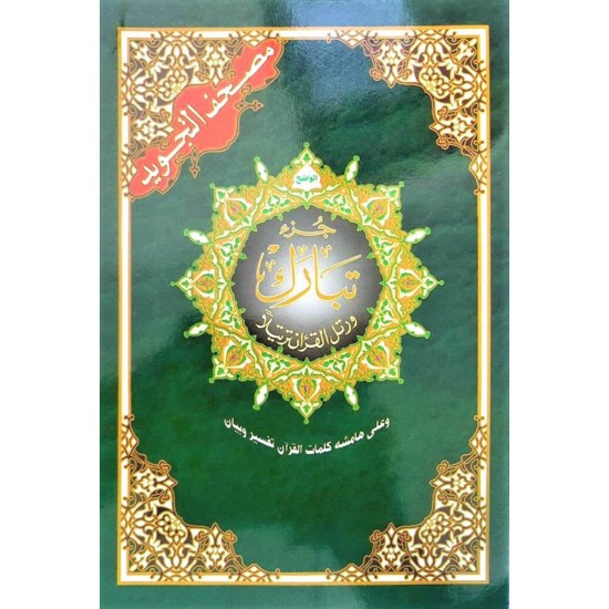 JUZZ TABARAKA 