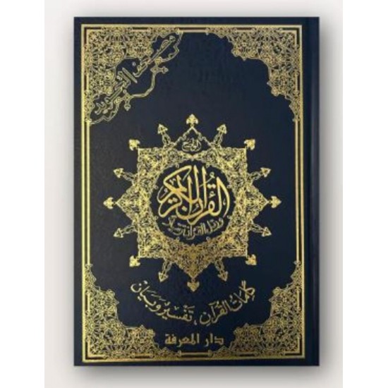 Coran Arabe Tajwid 25X17 CM  AVEC CODE QR 