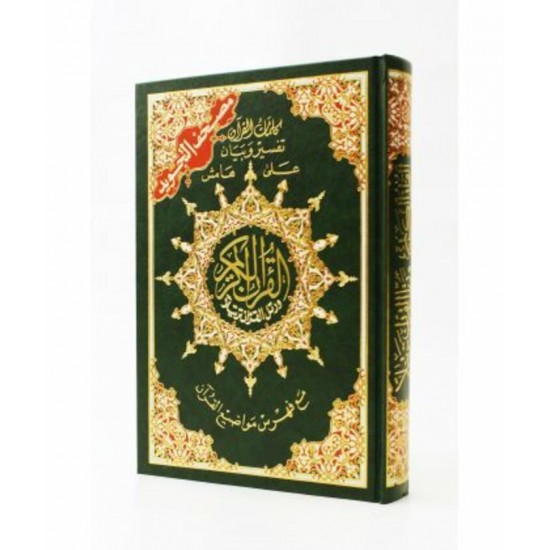 Coran al tajwid en arabe Dar marifa  lecture hafs...