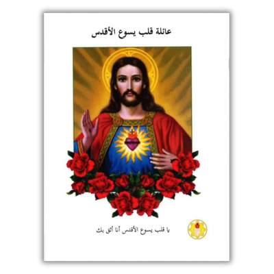 Livret de prière original FSCJ - Version Arabe