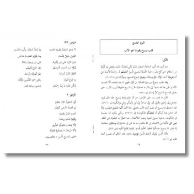 Livret de prière original FSCJ - Version Arabe