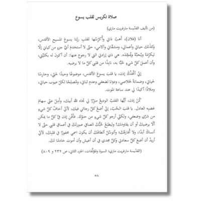 Livret de prière original FSCJ - Version Arabe